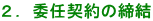 �Q�D�ϔC�_��̒���